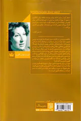 سفر شهرزاد به غرب - فرهنگ های متفاوت حرم های متفاوت